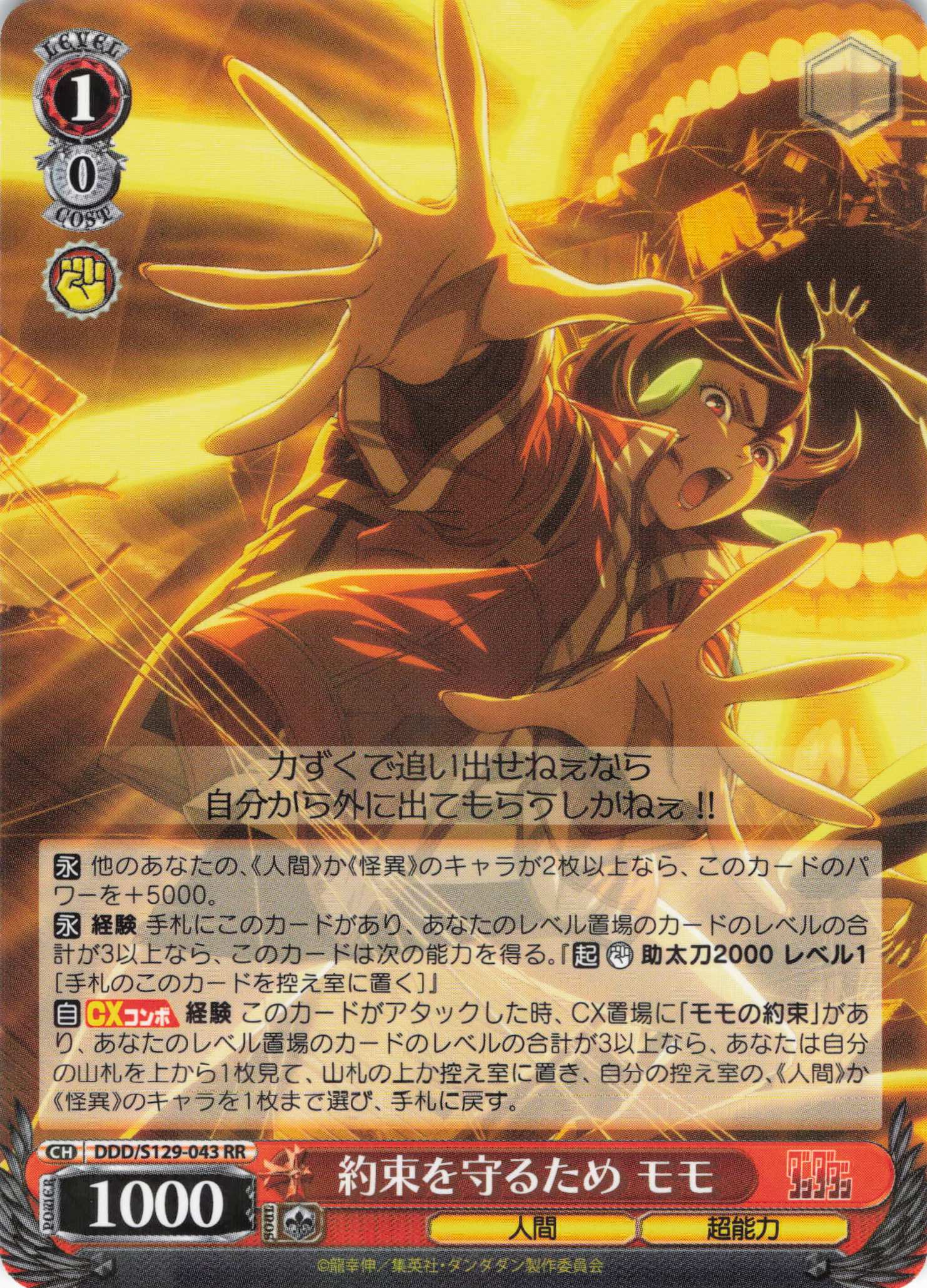 約束を守るため モモ(RR)(DDD/S129-043)